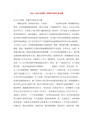 2024—2024年度第一学期开学典礼发言稿 