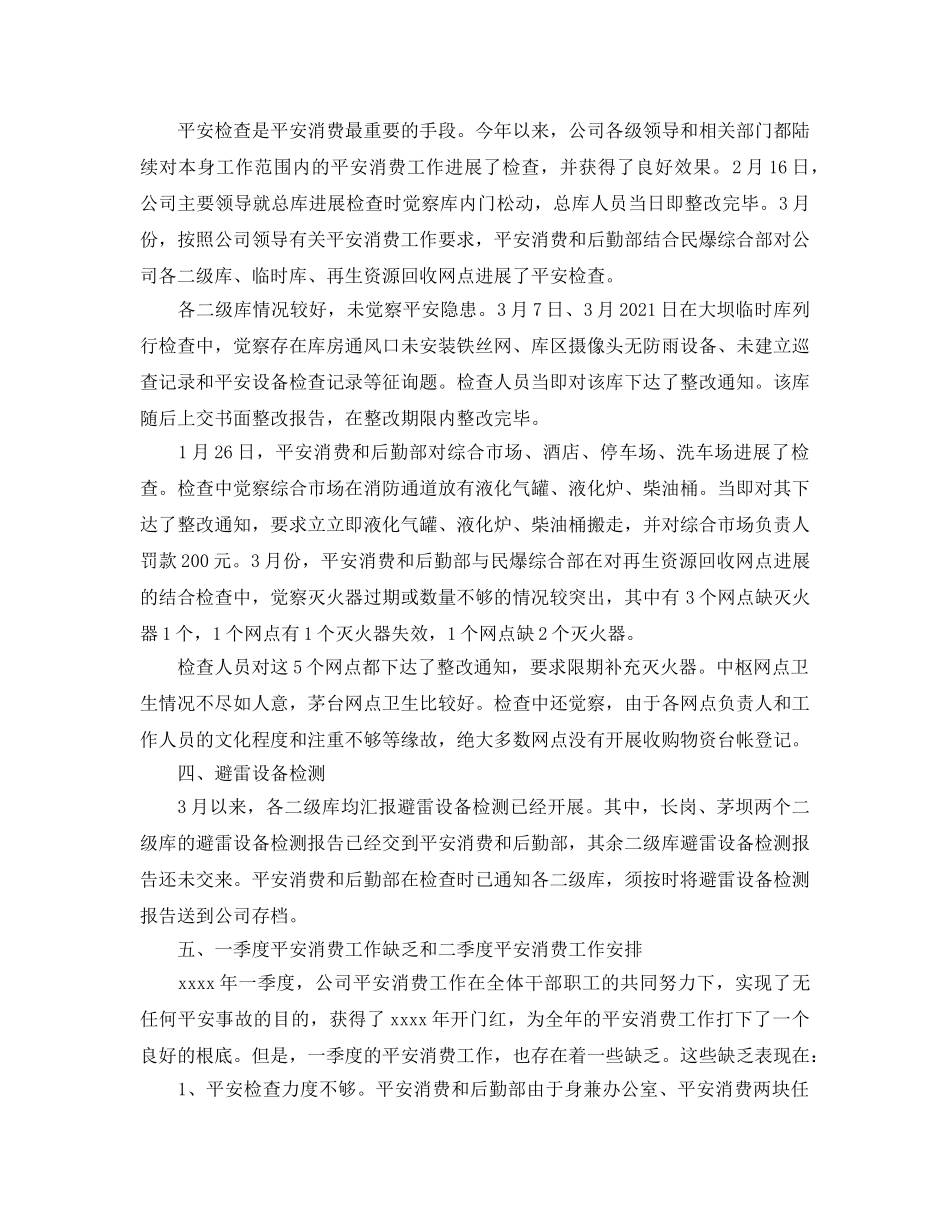 2024年工作参考总结-公司季度安全工作参考总结 _第2页