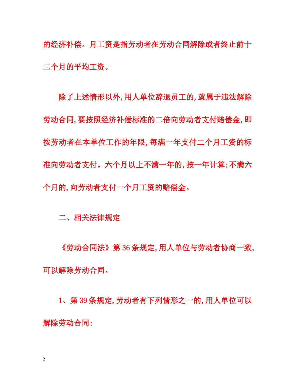 2015年新劳动法辞退补偿标准规定 _第2页