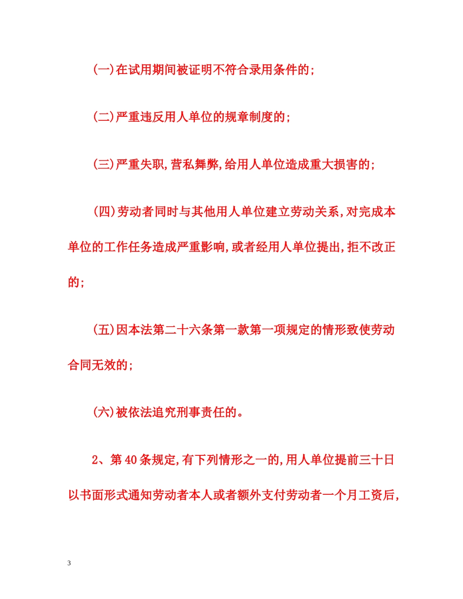 2015年新劳动法辞退补偿标准规定 _第3页