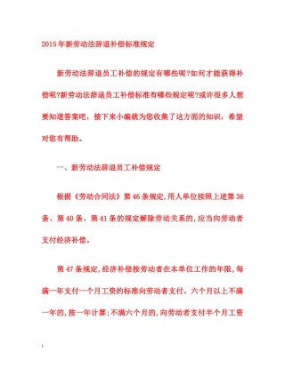 2015年新劳动法辞退补偿标准规定 