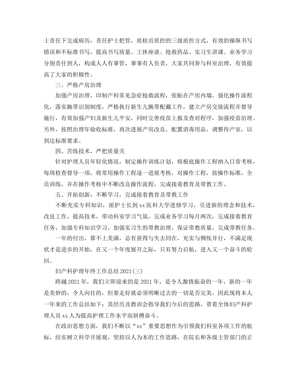2024妇产科护理年终工作参考总结最新范文【5篇】 _第3页
