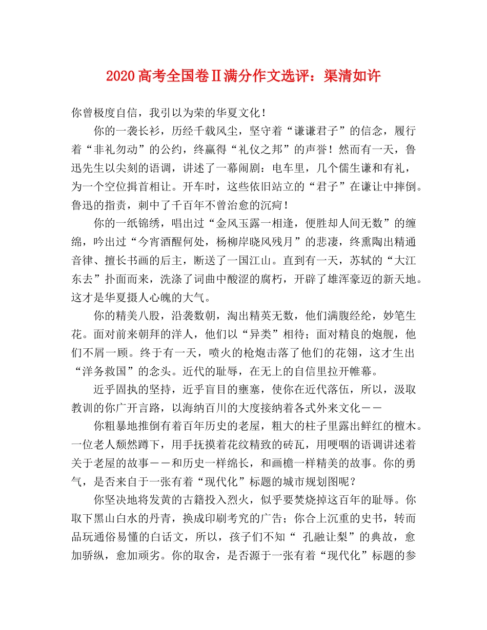 2024高考全国卷Ⅱ满分作文选评渠清如许 _第1页