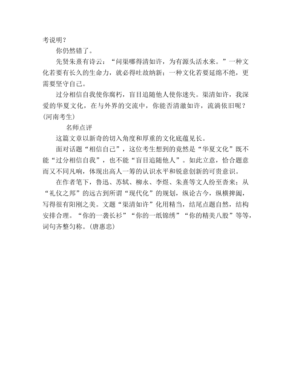 2024高考全国卷Ⅱ满分作文选评渠清如许 _第2页