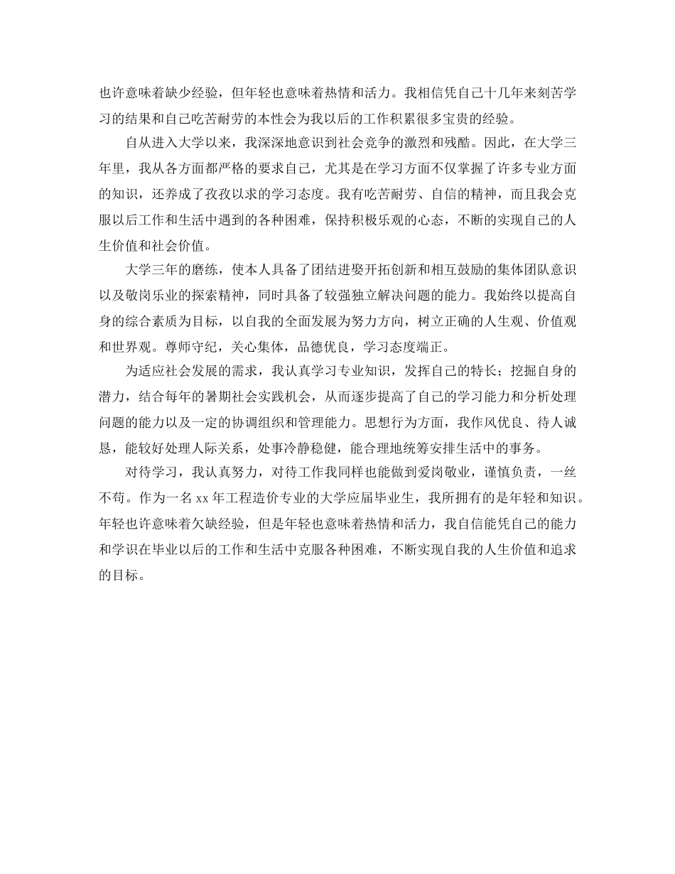2024工地施工员顶岗实习自我鉴定 _第3页