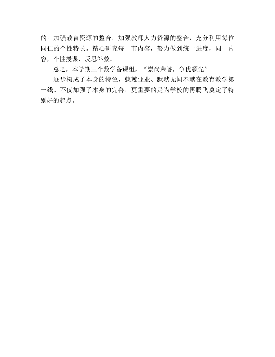 2024-2024年上学期数学组工作参考总结 _第2页