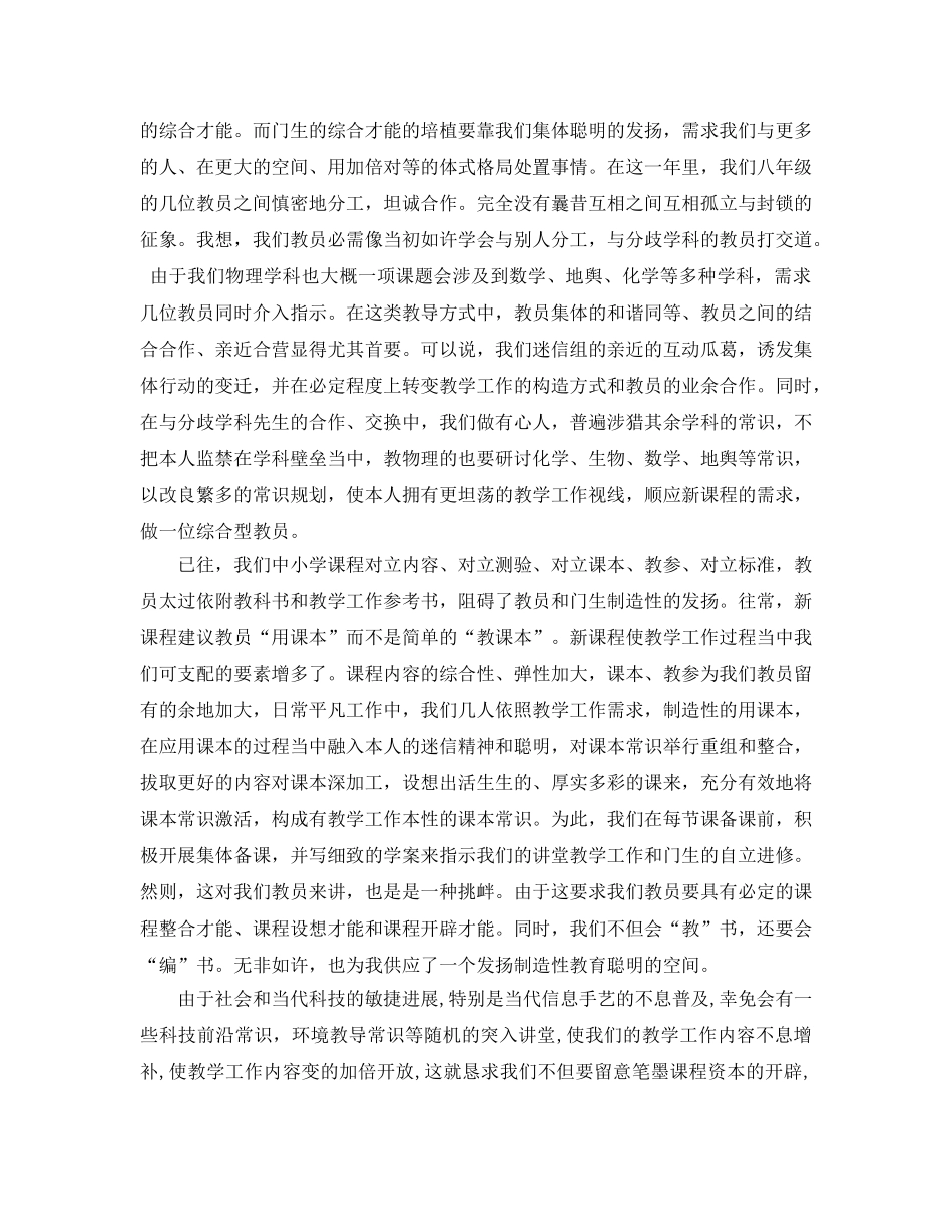 2024年1月物理教师期末工作参考总结 _第2页