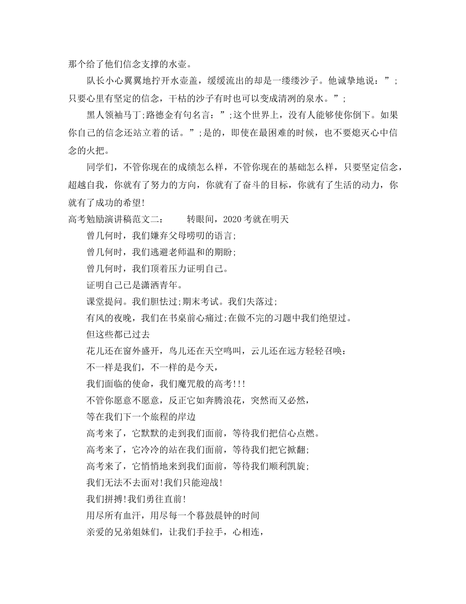 2024高考勉励演讲稿(1) _第2页