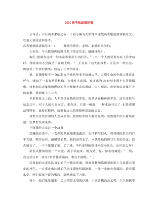 2024高考勉励演讲稿(1) 