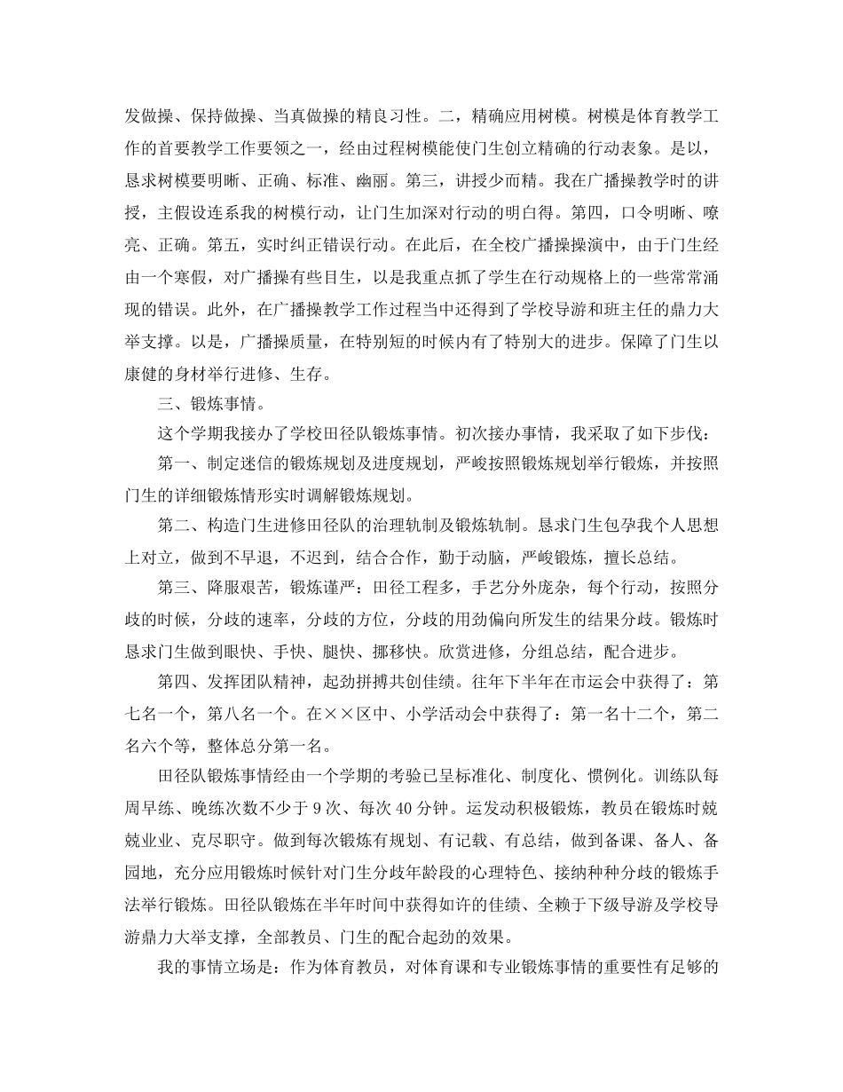 2024年个人体育教学工作参考总结 _第2页
