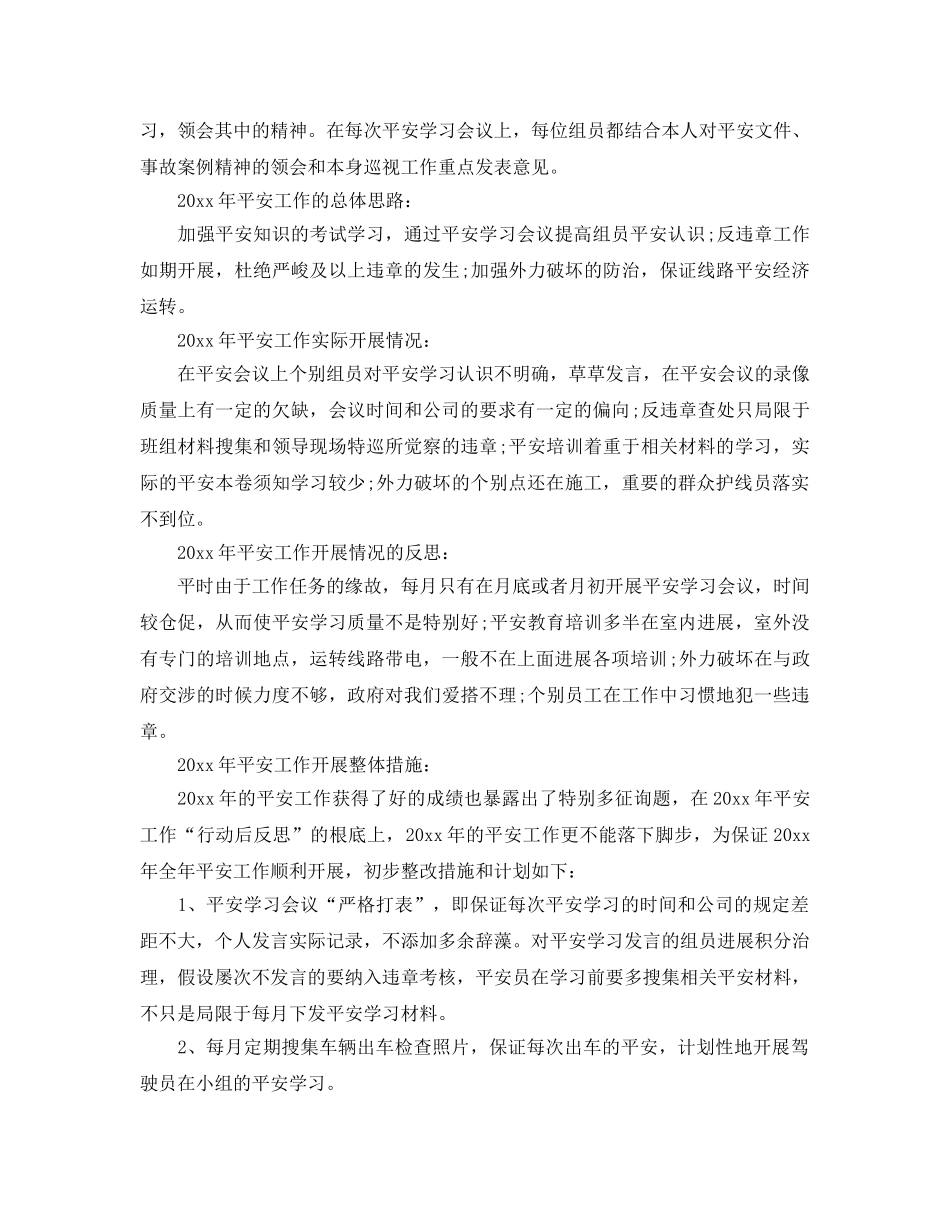 2024年工作参考总结-电力巡视工作参考总结范例 _第2页