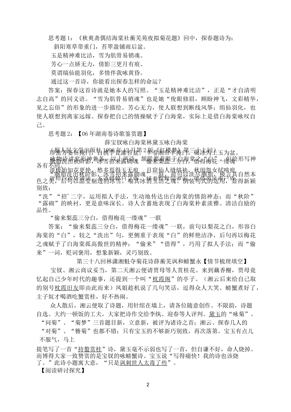 红楼梦36—45回梗概赏析_第2页