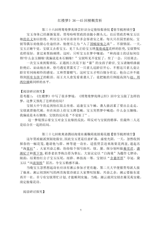 红楼梦36—45回梗概赏析
