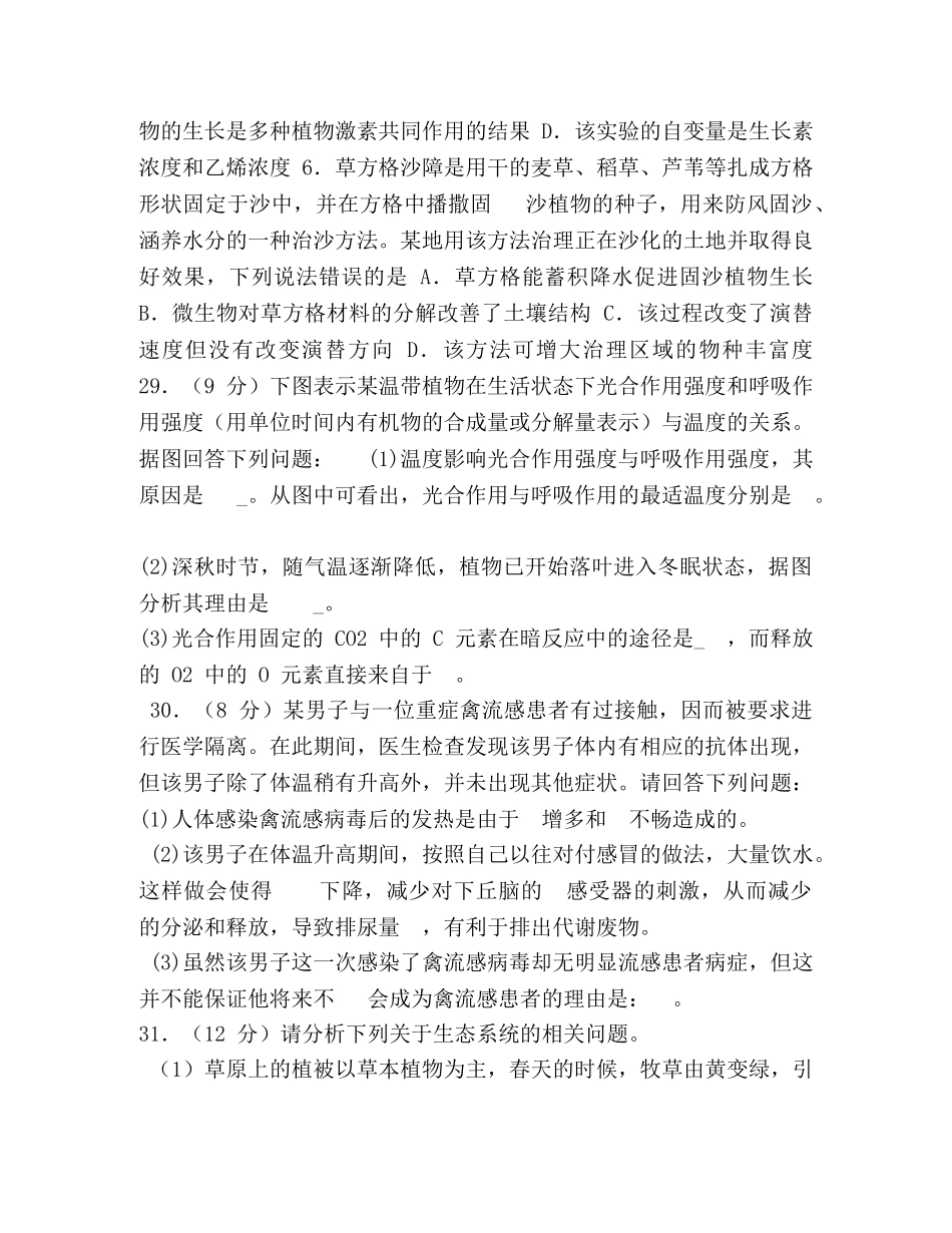 2024高三年级生物模拟试题301 _第2页