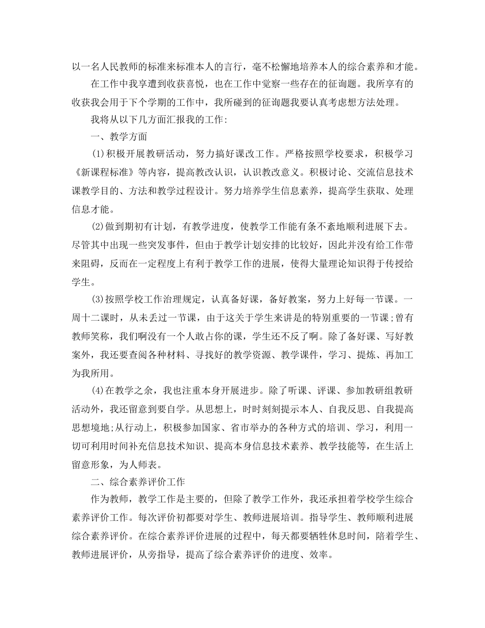 2024计算机教学年度参考总结范文5篇 _第3页