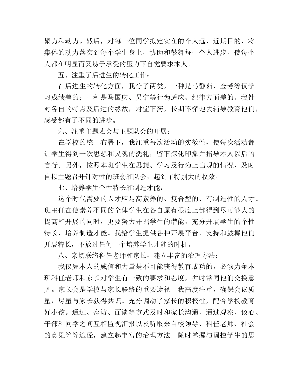 2024-2024学年小学四年级班务工作参考总结 _第2页