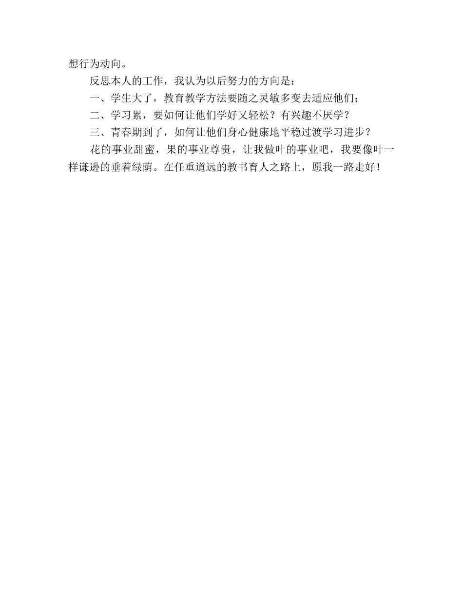 2024-2024学年小学四年级班务工作参考总结 _第3页