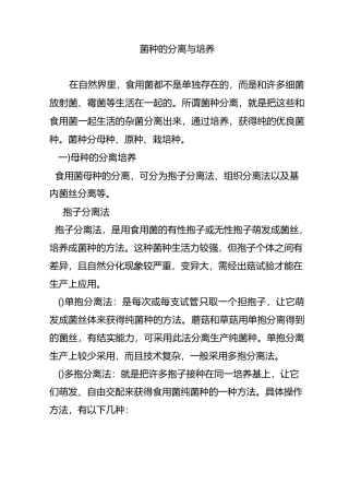 菌种的分离与培养