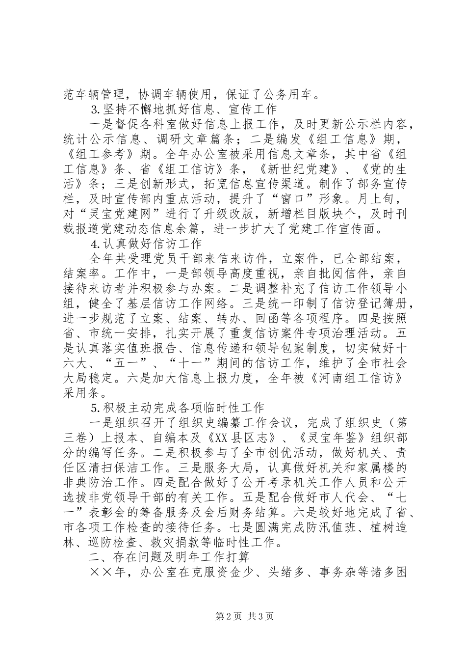 ××年度组织部办公室工作总结_第2页