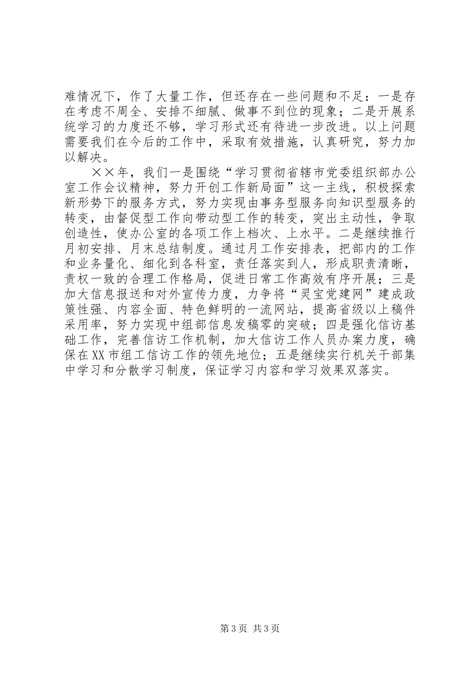 ××年度组织部办公室工作总结_第3页