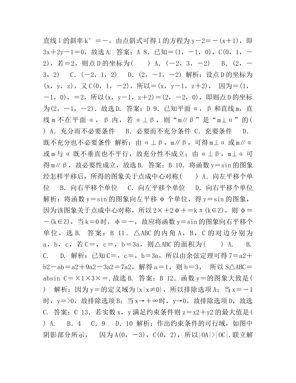 2024-2024学年高业水平数学模拟测试卷(四) _第2页