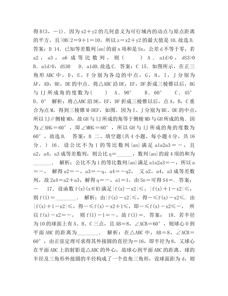 2024-2024学年高业水平数学模拟测试卷(四) _第3页