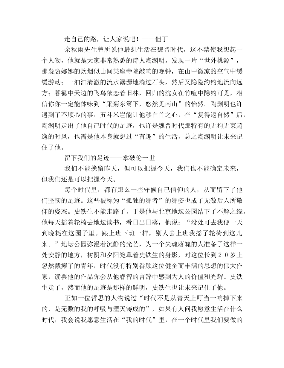 2024广东高考满分作文让未来记住今天 _第2页