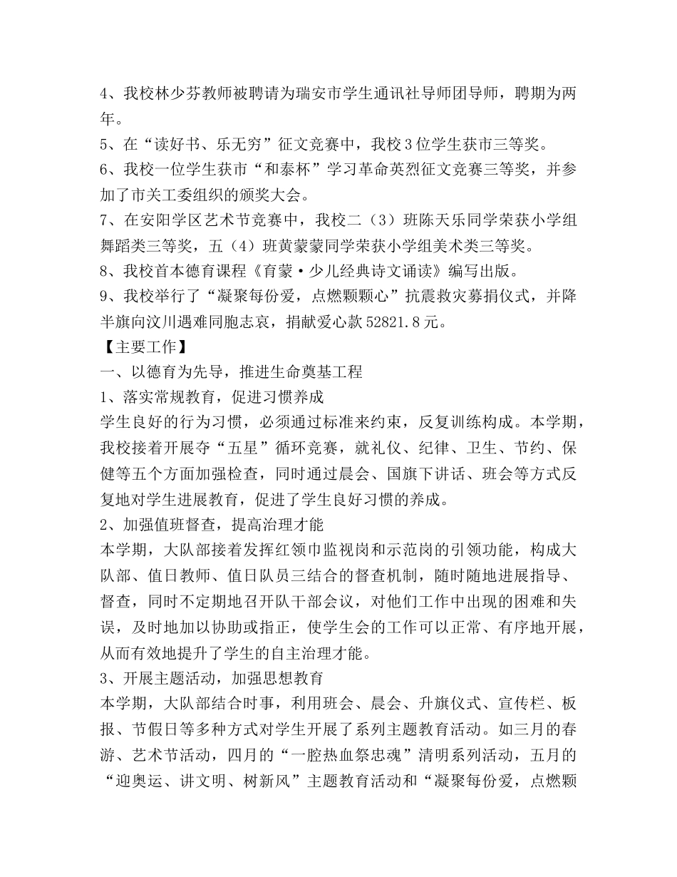 2024年度第二学期小学少先队工作参考总结 _第2页