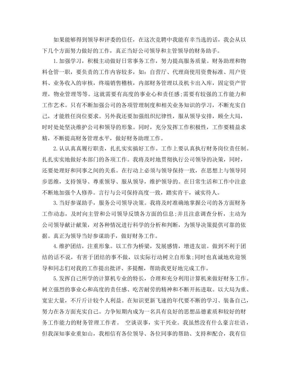 2024年仓库管理员竞聘演讲稿范文参考 _第2页