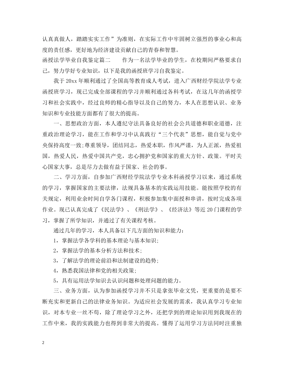 2024函授法学毕业自我鉴定 _第2页