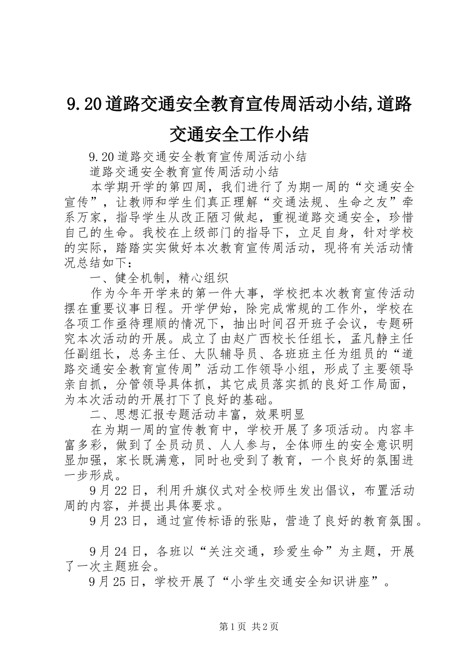 9.20道路交通安全教育宣传周活动小结,道路交通安全工作小结_第1页