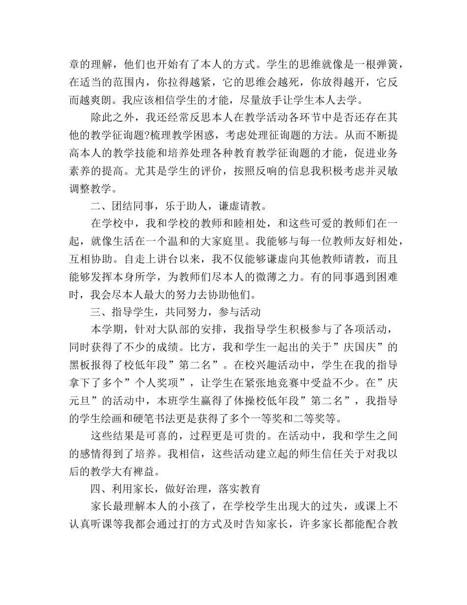 2024-2024学年小学教师个人工作参考总结 _第2页