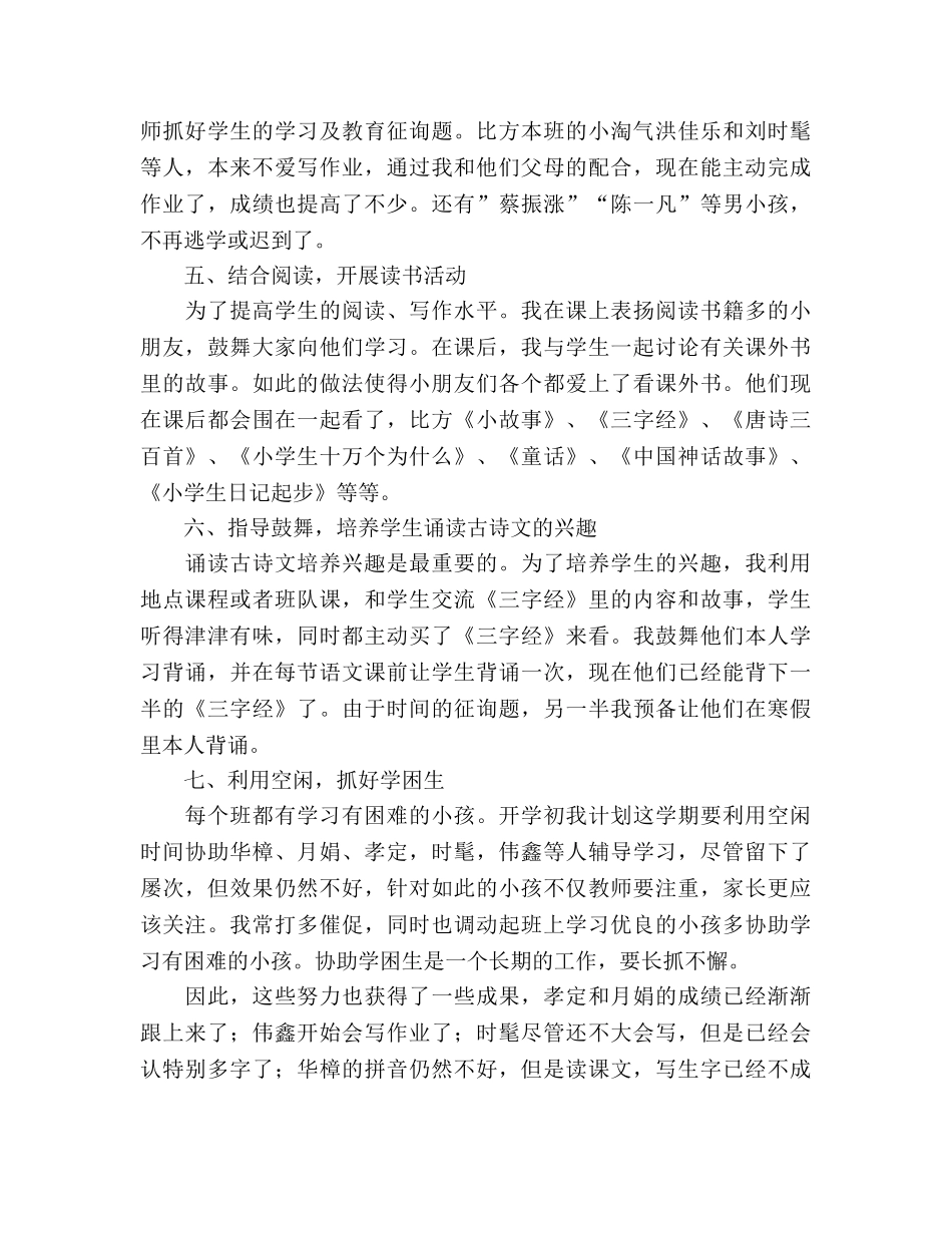 2024-2024学年小学教师个人工作参考总结 _第3页