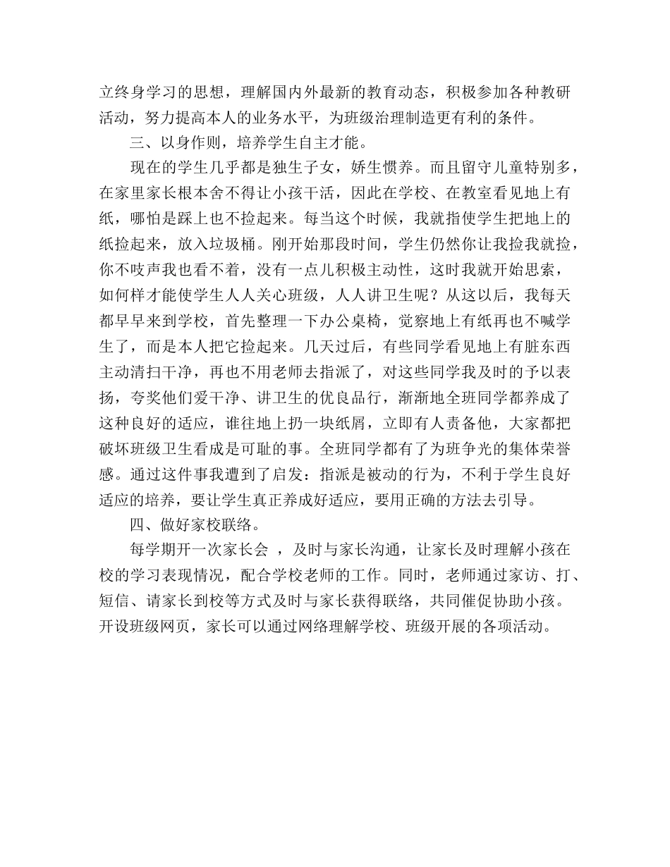 2024年-2024下学期班级工作参考总结范文 _第2页