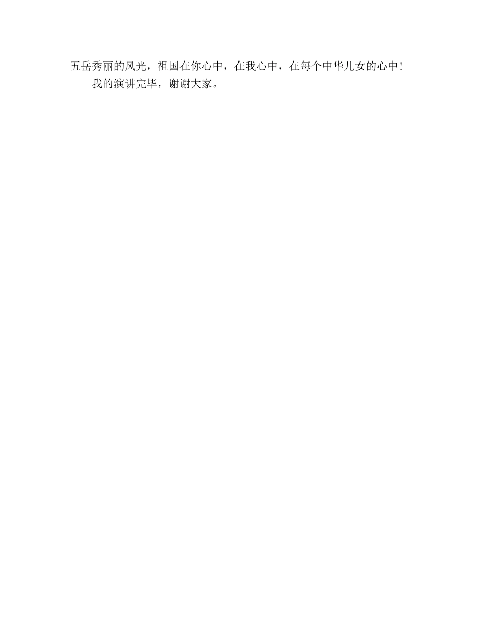 《祖国在我心中》的演讲稿 _第2页