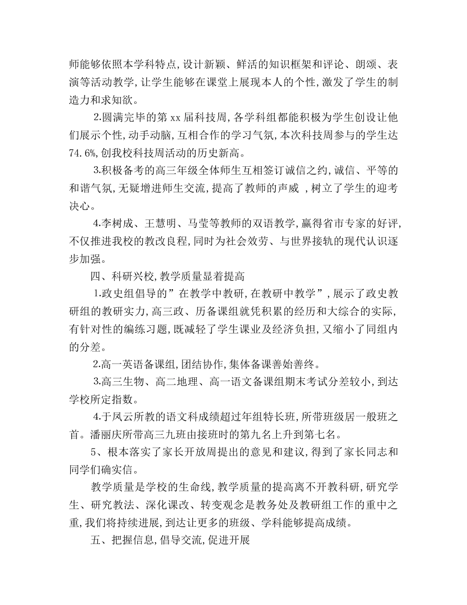 2024年12月学校教务处工作参考总结2 _第2页