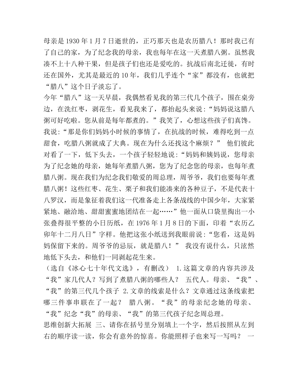 2、《腊八粥》第二课时练习题 _第2页