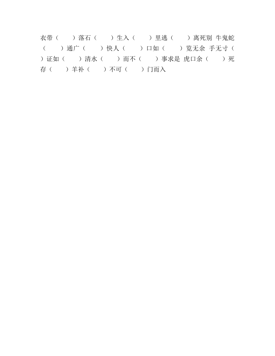2、《腊八粥》第二课时练习题 _第3页
