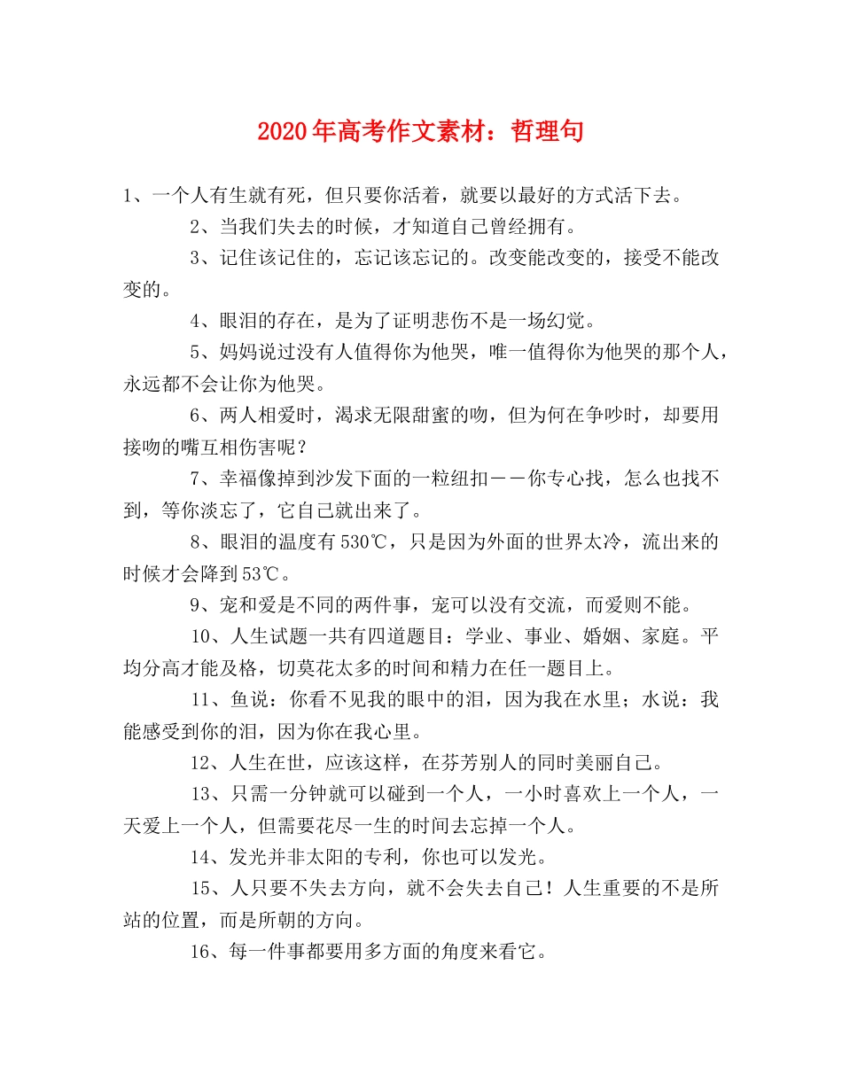 2024年高考作文素材哲理句 _第1页