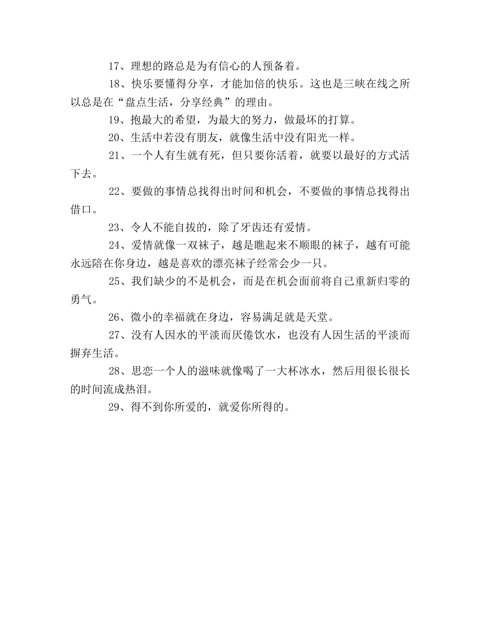 2024年高考作文素材哲理句 _第2页