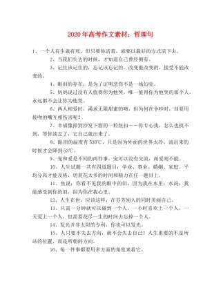 2024年高考作文素材哲理句 