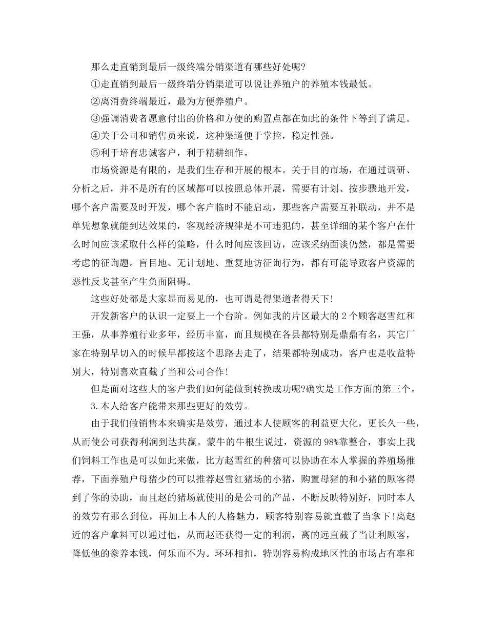 2024年度饲料销售工作参考总结范文 _第2页