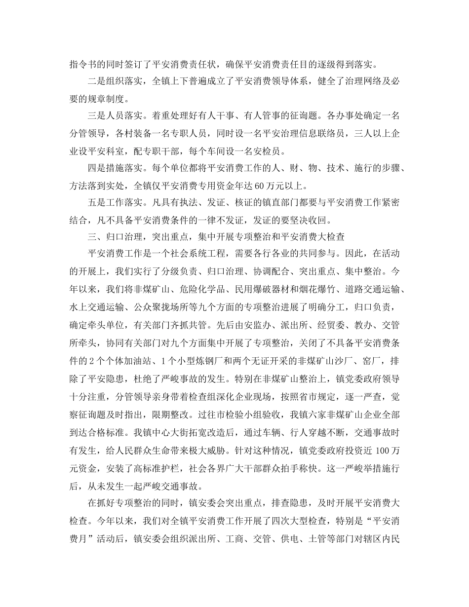 2024年工作参考总结-安全生产大检查工作参考总结 _第3页