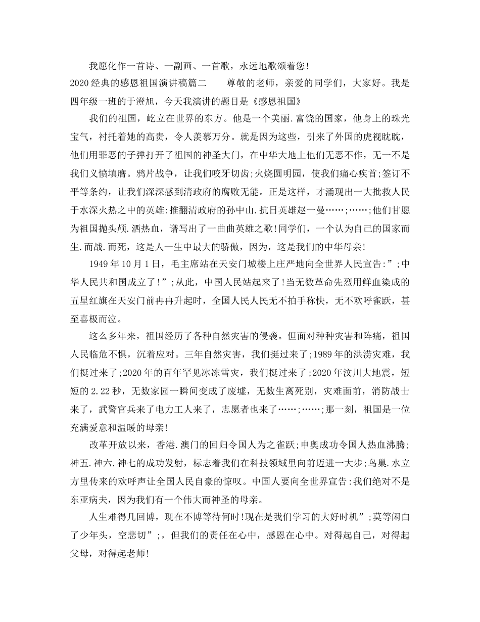 2024经典的感恩祖国演讲稿 _第2页