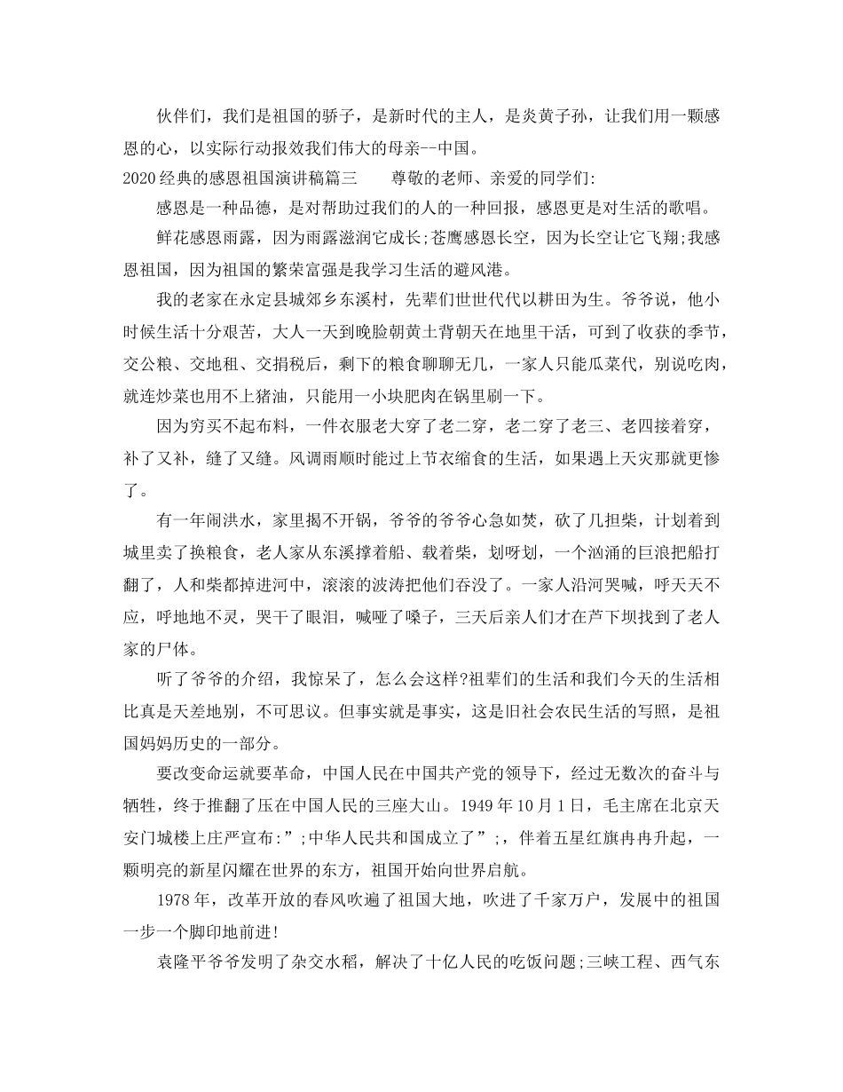 2024经典的感恩祖国演讲稿 _第3页
