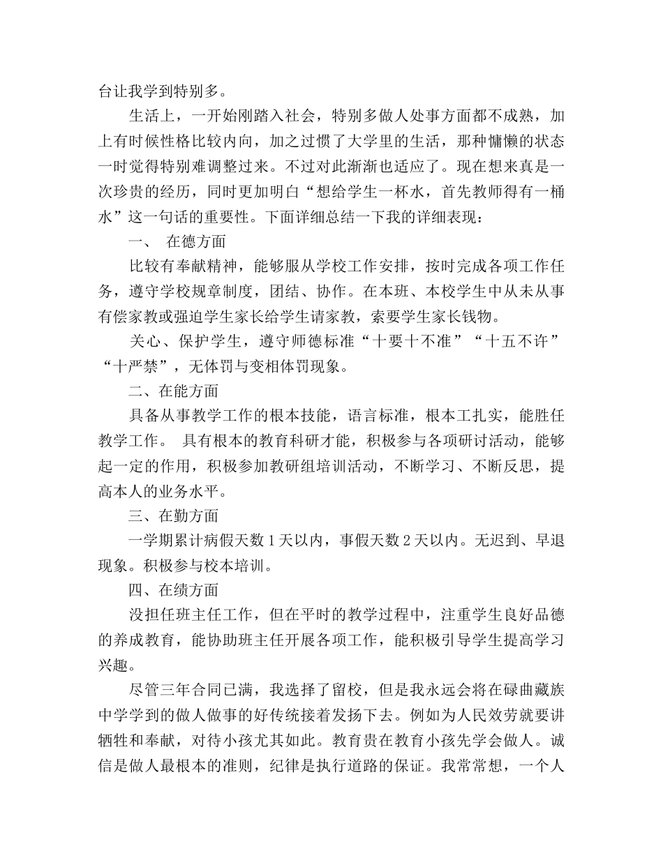 2024-2024特岗教师年终参考总结范文 _第2页