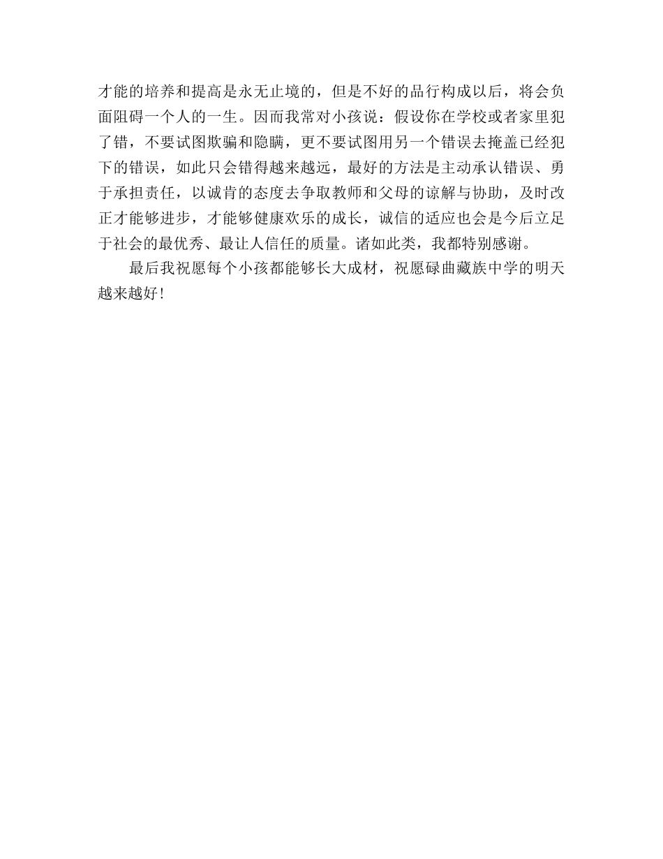 2024-2024特岗教师年终参考总结范文 _第3页