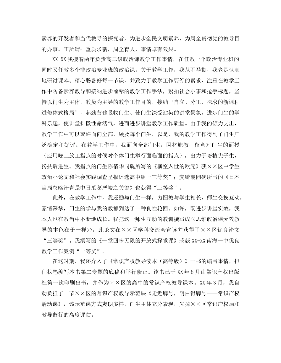 2024年高级教师工作参考总结范文4篇 _第2页