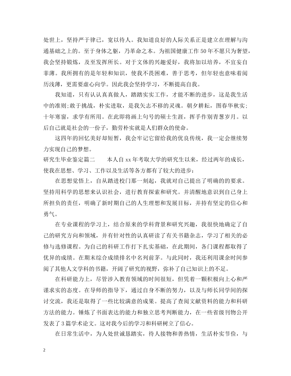 20XX年研究生毕业鉴定 _第2页