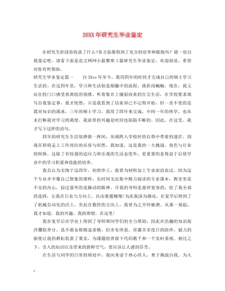 20XX年研究生毕业鉴定 